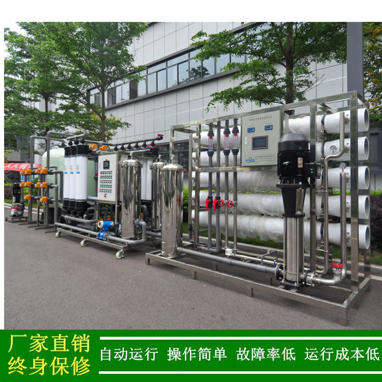 供应大型纯净水设备预处理UF超滤15T/HRO反渗透纯水处理设备绿健