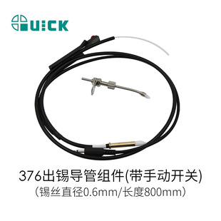 QUICK QUICK 376D Tin Outlet/375B + Tin Outlet Accessories Manual Tin Outlet 800mm