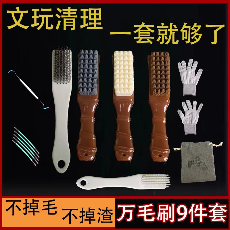 打底核桃钢丝刷神文玩刷子工具套装金刚菩提手串清理kt盘纳米