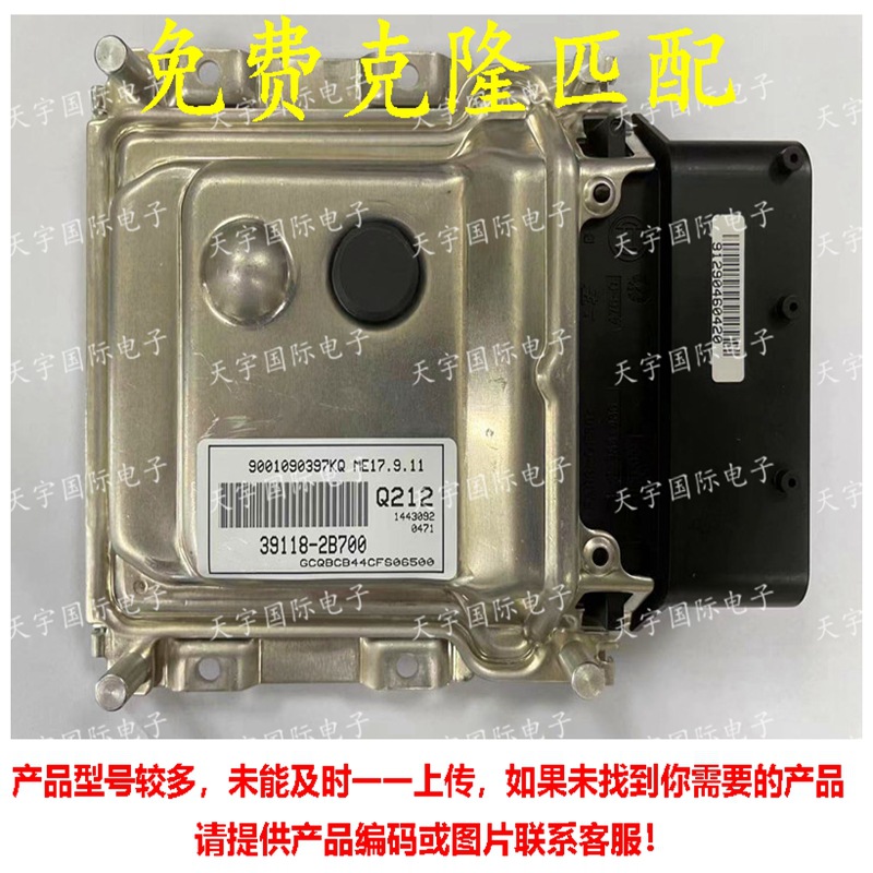 ECU 适用现代起亚悦动朗动瑞纳电脑板39118-2B700 Q212 ME17.9.11