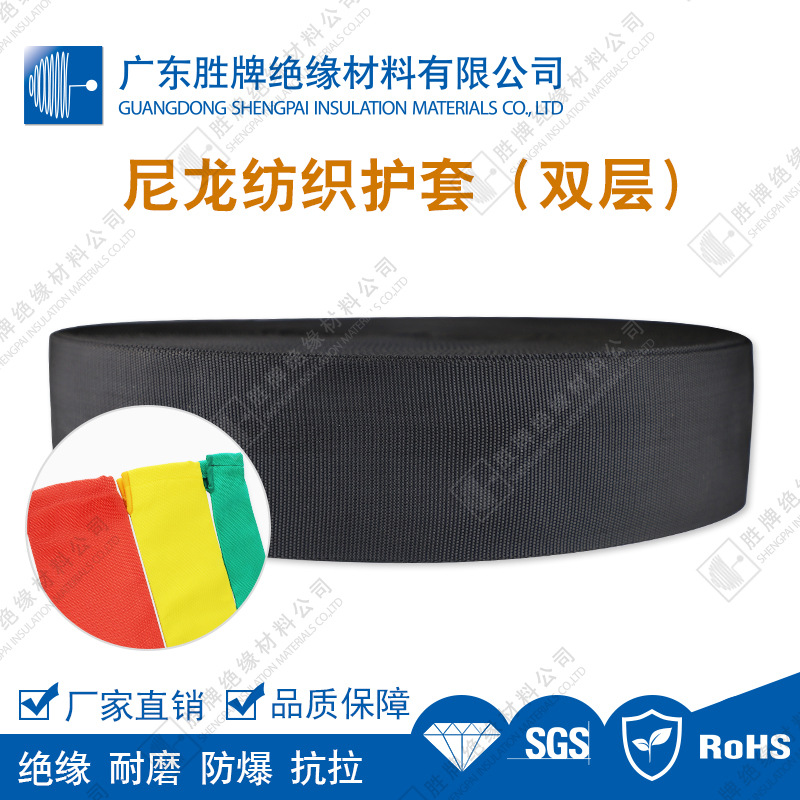胜牌 纺织套管 尼龙布防磨耐磨阻燃户外耐高温束线缆护管路保护套