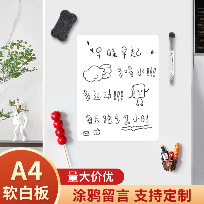 冰箱贴小白板磁性 学生家用磁力白板 看板软白板 A4圆角 磁贴片