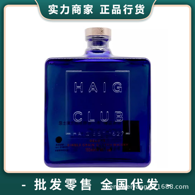 HAIG CLUB翰格蓝爵单一谷物苏格兰威士忌基酒700ml进口正品洋酒