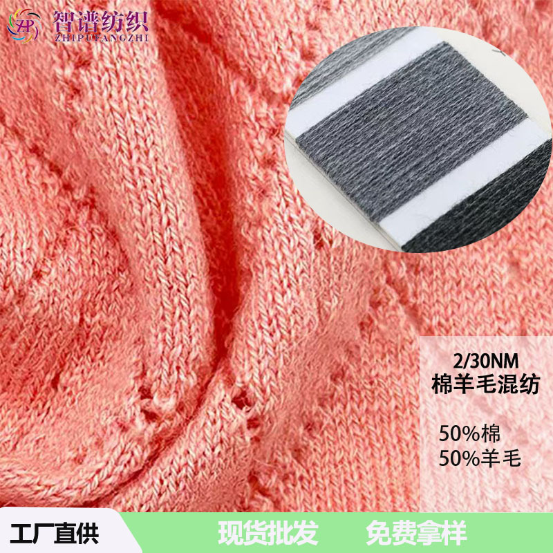 2/30NM精梳棉羊毛5050棉羊毛混纺纱五五棉毛纱线精梳棉羊毛