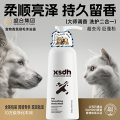 跨境专供宠物沐浴露香氛顺毛持久留香猫狗通用洗澡香波沐浴液现货