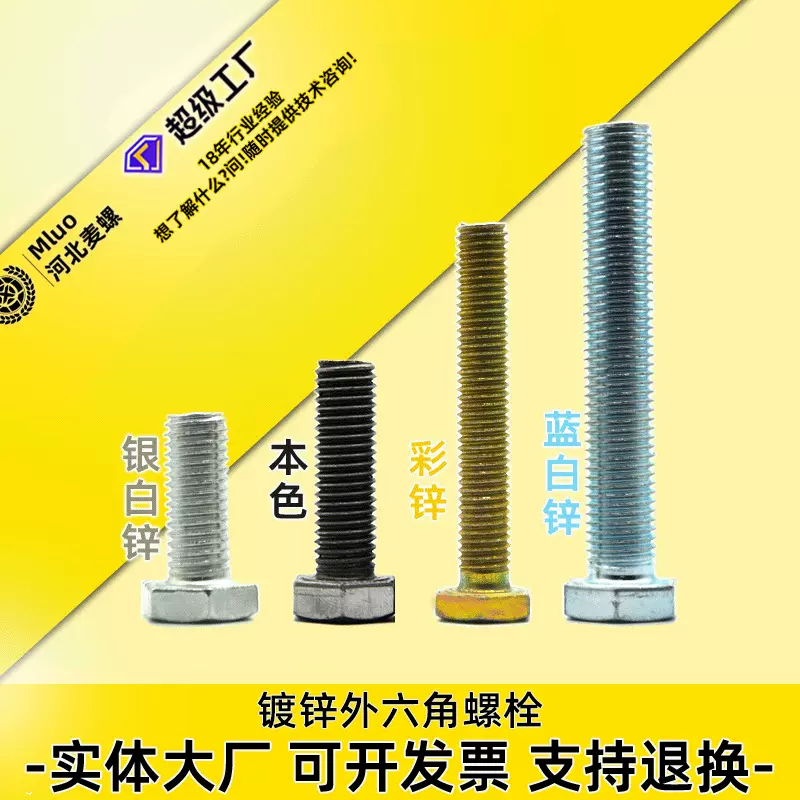 4.8级外六角螺栓普通镀锌六角螺丝GB30全牙半牙螺杆全螺纹高强度