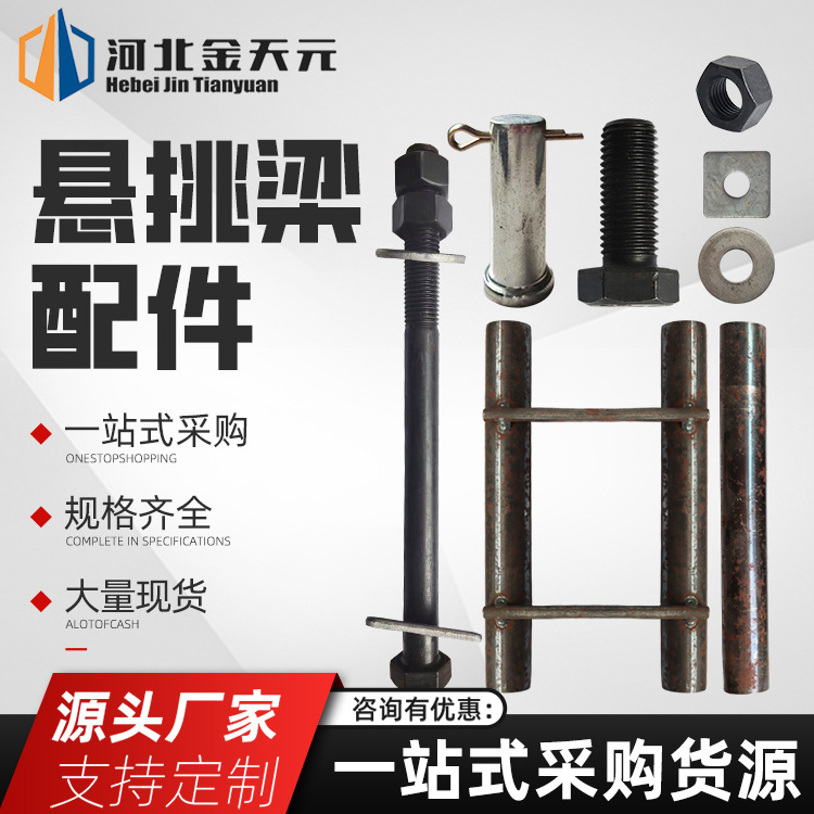 供应新型悬挑梁配件连墙件工字钢悬挑配件穿墙螺栓垫片螺母半预埋