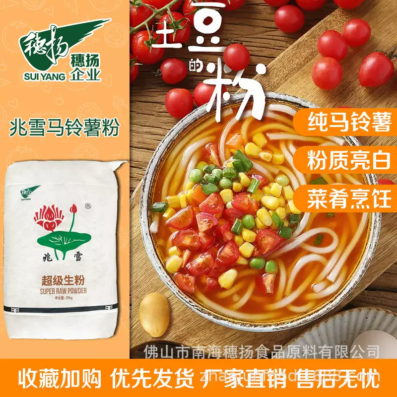 兆雪牌马铃薯淀粉25kg 西米食用淀粉土豆粉纯马铃薯勾芡挂糊生粉