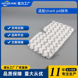 适用Shark鲨客蒸汽拖把配件P3air P5 P8 T9 P2 P4清洁拖布抹布
