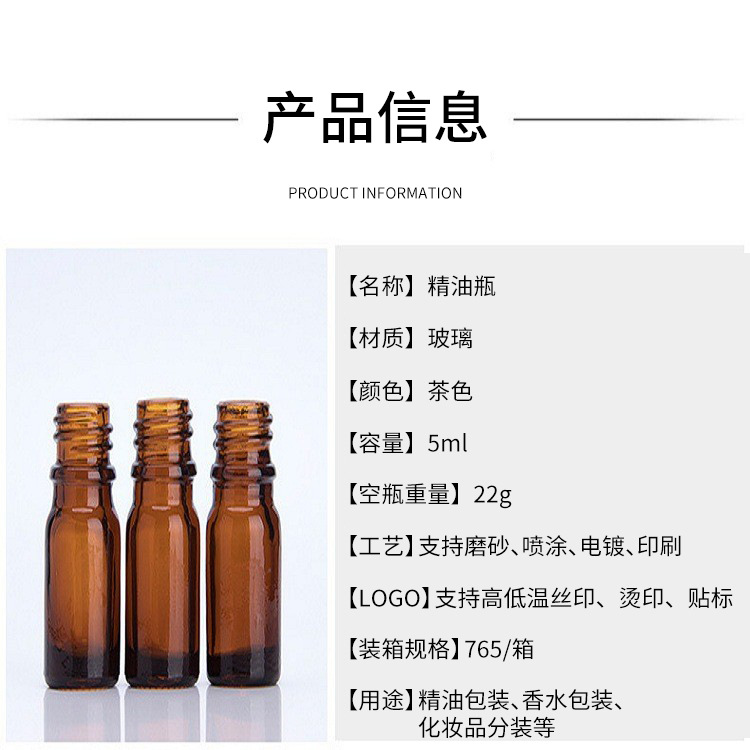 5ML茶色磨砂精油瓶便攜式液體精華液包裝瓶精油玻璃分裝瓶