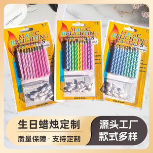 Magic Candles, Re-Ignitable Candles, Colorful Creative Birthday Cake Candles Wholesale, Birthday Party Colorful Spiral Candles