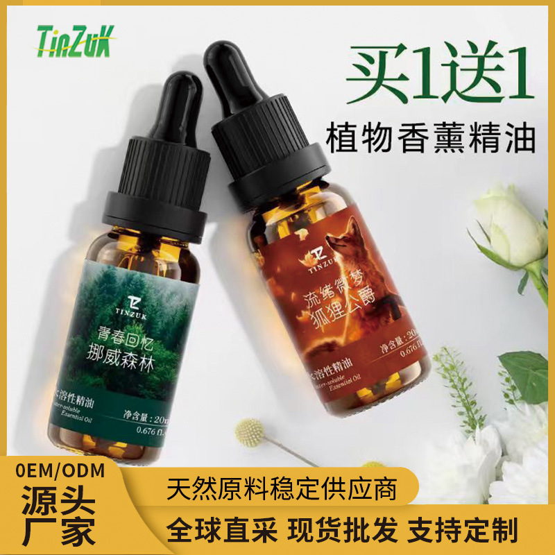 20ml香薰酵素精油加湿机香薰液扩香石香薰液香薰石精油批发定制