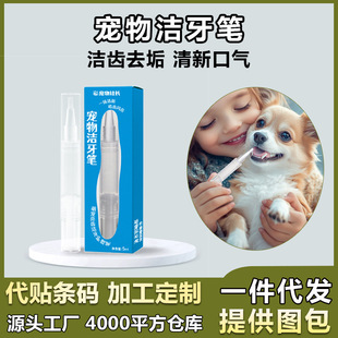 Pet Tooth Cleaning Pen, Universal Dental Calculus Toothbrush Pen for Cats and Dogs, Teeth Whitening and Yellowing Oral Cleaning Care Products