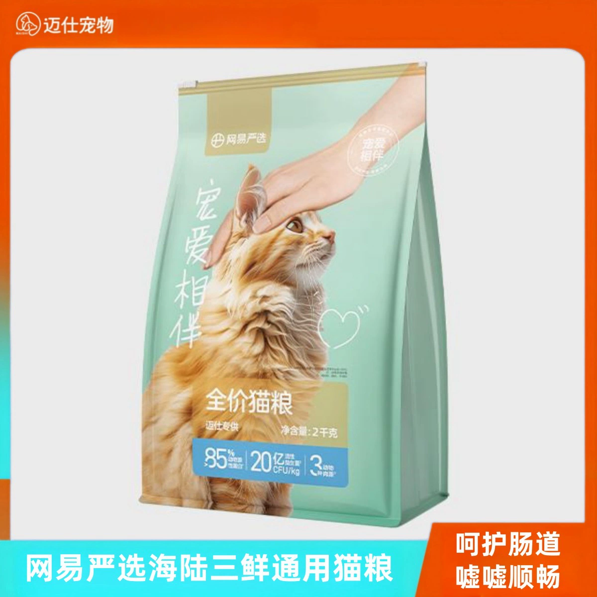 Корм для кошек для взрослых кошек и котят, универсальный полноплатный корм для кошек, питательные пробиотики, защита желудочно-кишечного тракта, официальный аутентичный продукт 2kg NetEase строго отобранный