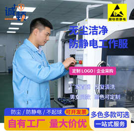 2026新款防静电大褂透气亲肤无尘服电子厂车间防护工装现货批发