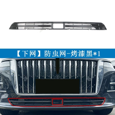 Snap-On Installation, No Disassembly Required, Automobile anti-insect net - 26-hongqi-h5-painted-black-lower-net-xuanying-version-is-not-suitable