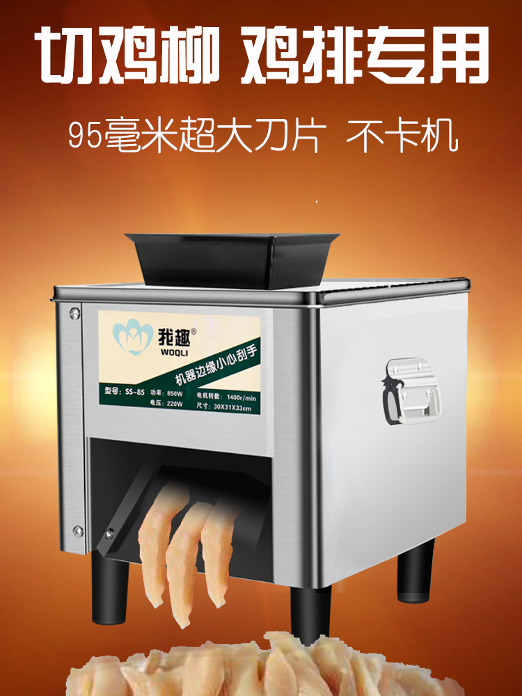 包邮鸡胸肉切片机鸡柳切条机专用鸡排小型切鸡丁机商用切肉粒肉丁