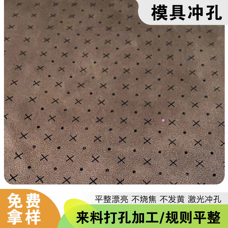 尼龙布打孔尼丝纺冲孔 切割镂空冲孔摇粒绒面料机械打孔加工