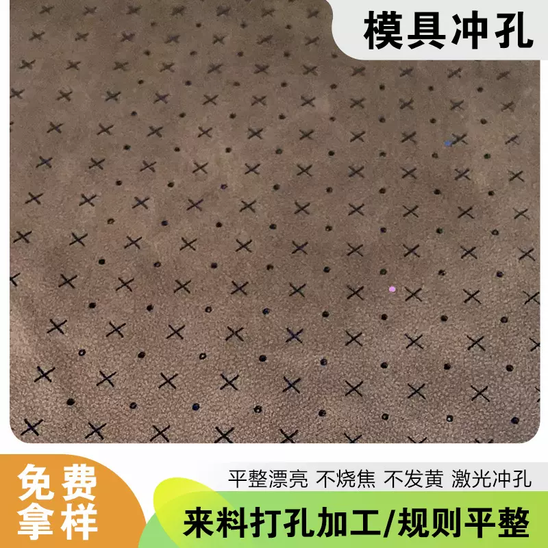 尼龙布打孔尼丝纺冲孔 切割镂空冲孔摇粒绒面料机械打孔加工