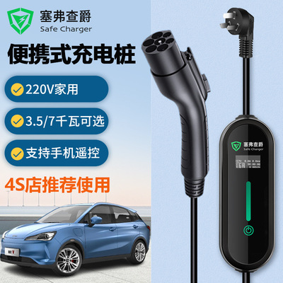 Nezha UPROVN01 New Energy Electric automobile Truck household portable Charging post Reservation charge