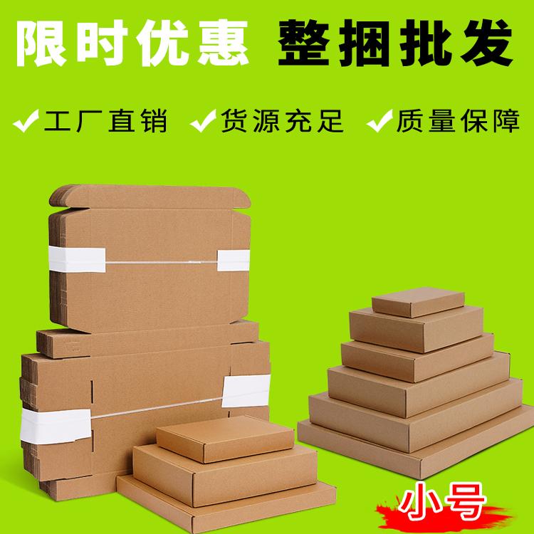 飞机盒纸箱捆装长方形特硬手机壳打包快递盒扁平3层批发T纸盒