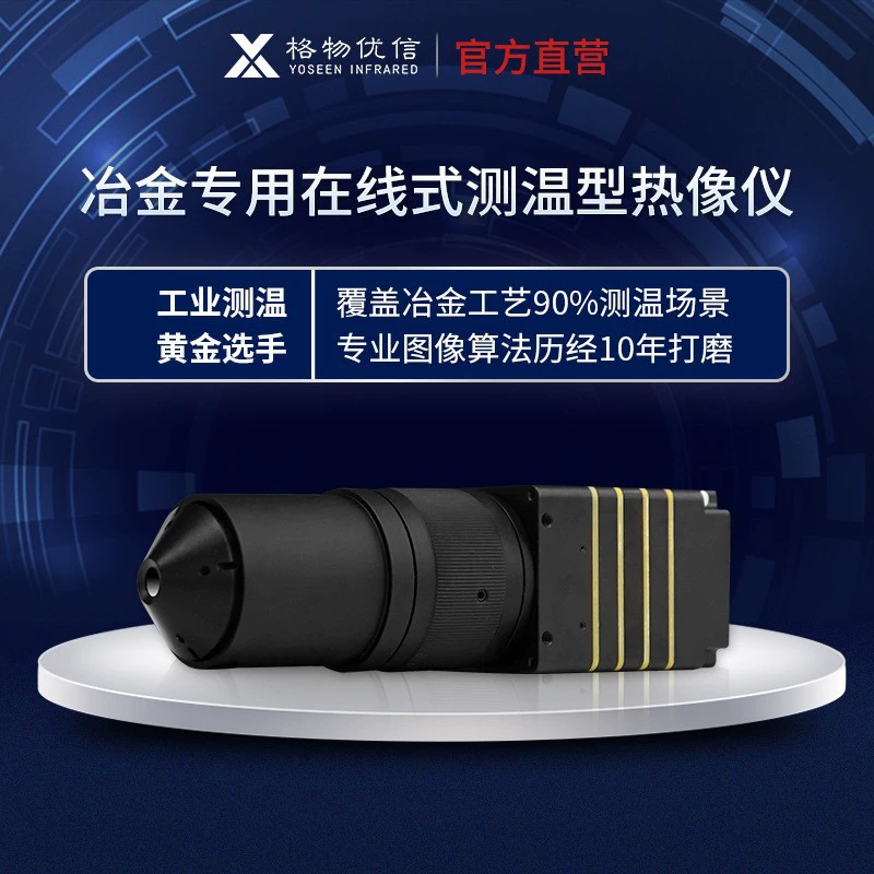 Инфракрасный тепловизор для измерения температуры On-Line для внутреннего устройства восстановления доменной печи для высокотемпературной металлургии