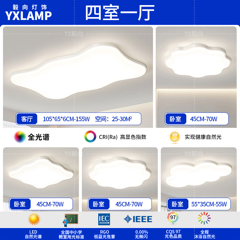 Luz principal de la sala de estar 2025 nueva lámpara moderna y simple Guangdong Zhongshan paquete de toda la casa combinación de luz de techo de viento de crema