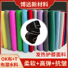 弹力OK布潜水料3mm加黑色T布粘扣布魔术贴医疗护具护膝面料批发