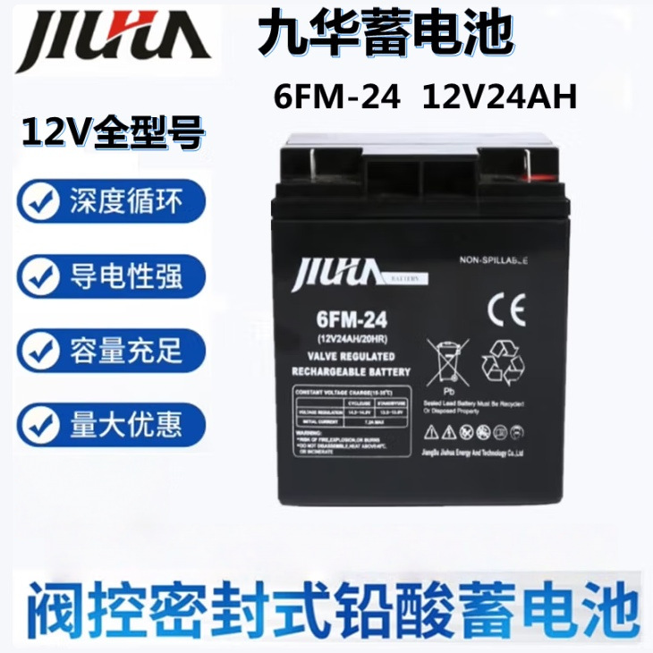 JIUHUA蓄电池6-FM-24九华铅酸12V24Ah安防UPS电源直流屏配套电池