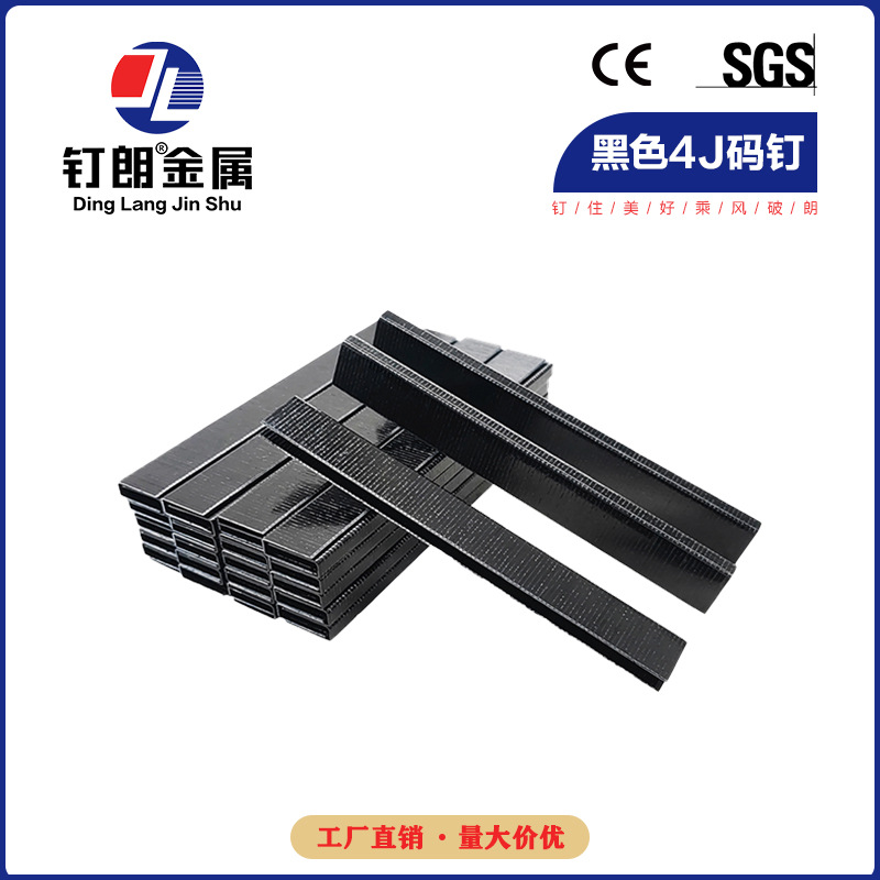 国标黑色422J码钉U型钉5mm宽气动订书钉408J410J413J416J419J枪钉