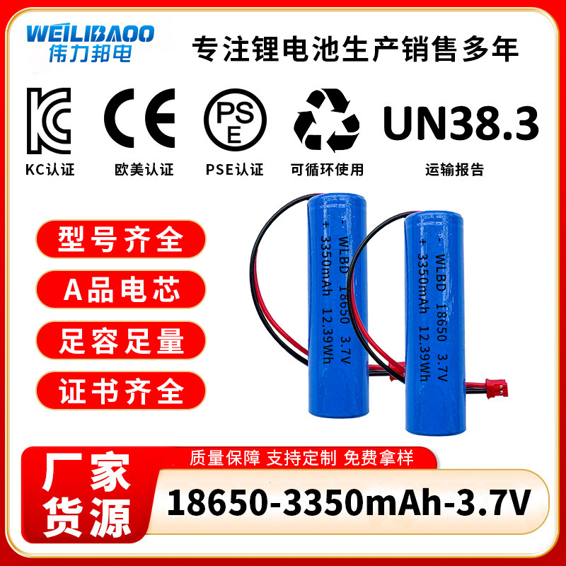 在庫あり 18650 リチウム電池 3350mah 3.7V KC UN38.3 認定リチウム電池充電式高容量|undefined