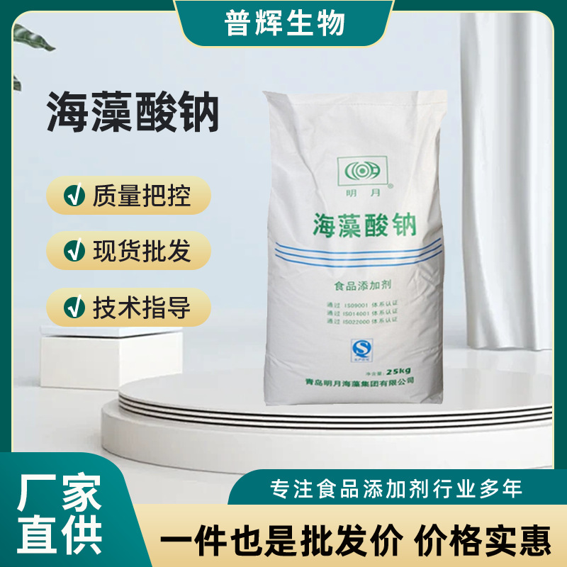 海藻酸钠明月食品添加剂增稠剂褐色颗粒粉末高粘度食品级增稠剂