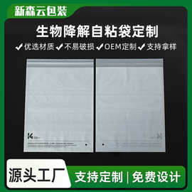 定制环保包装袋可降解通用服装礼品包装袋子生物降解拉链口快递袋
