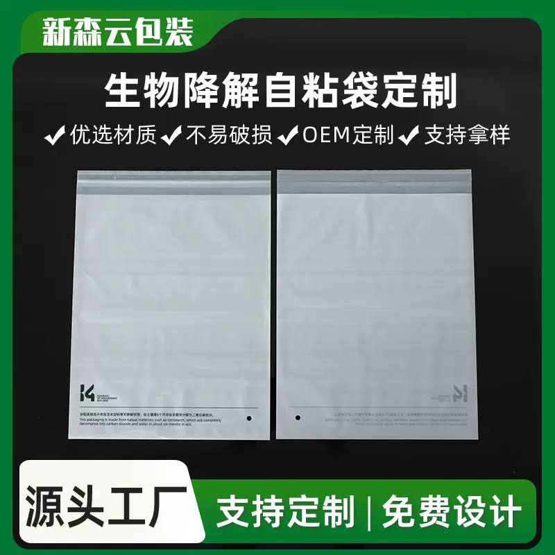 定制环保包装袋可降解通用服装礼品包装袋子生物降解拉链口快递袋