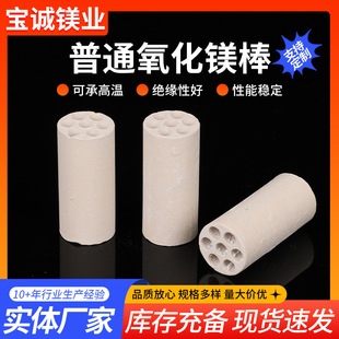 Magnesium Oxide Rod, High Purity Electrically Fused Magnesium Oxide Tube, Seven-Hole Heating Tube, Magnesium Rod, Electric Heating Tube, Magnesium Oxide Rod