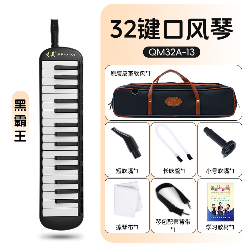 奇美黑霸王口风琴37键32键教学推荐进口音簧口吹琴37键黑色口风琴|undefined