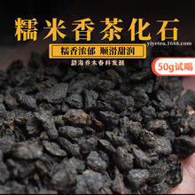 云南糯米香碎银子茶化石商用散装批发50g样品试喝 勐海普洱熟散茶