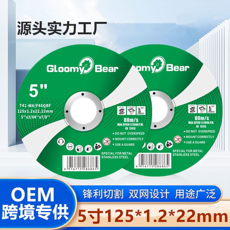 源头跨境5寸125*1.2*22金属不锈钢树脂切割片打磨片砂轮片小锯片