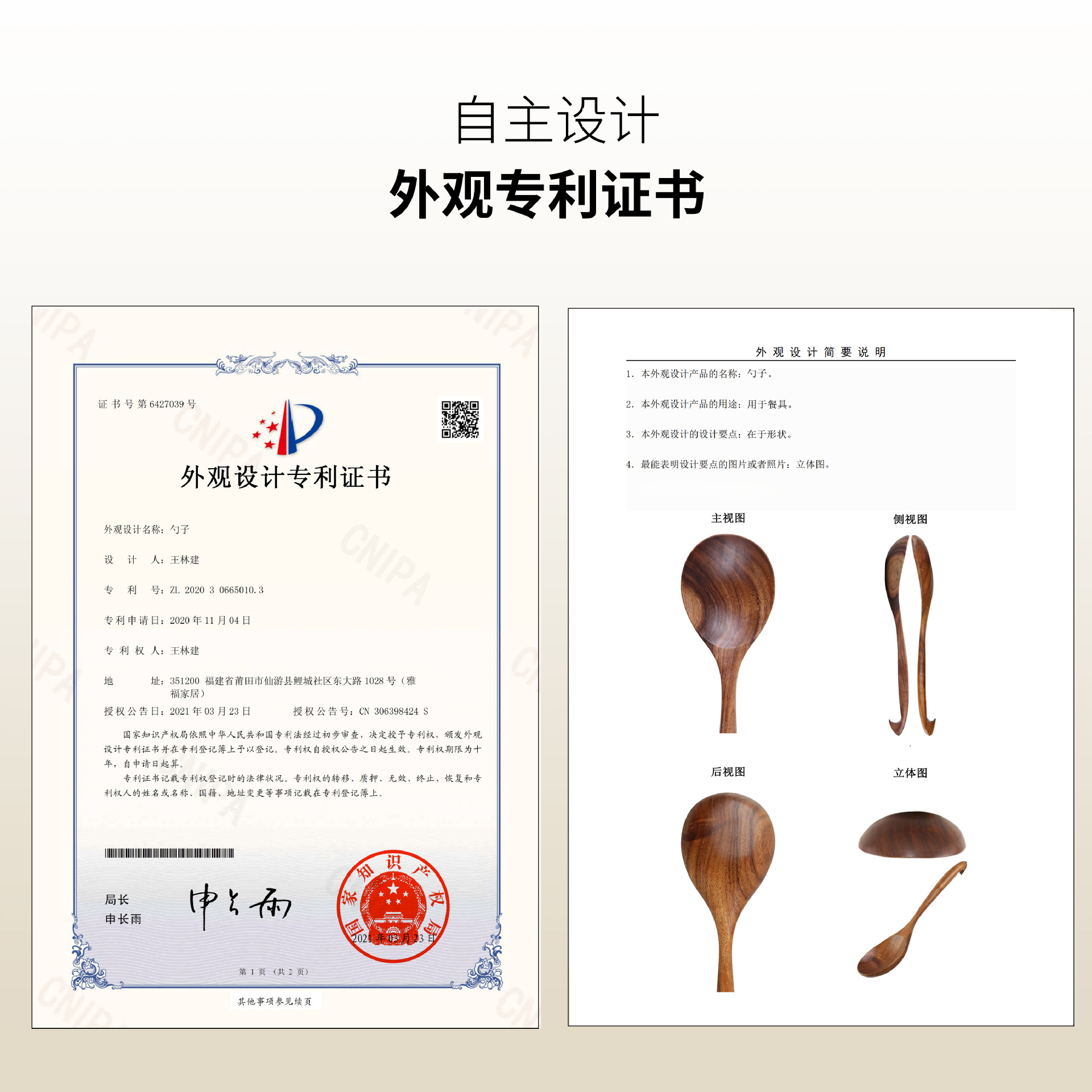 6.ZL 2020 3 0665010.3-粥勺.png