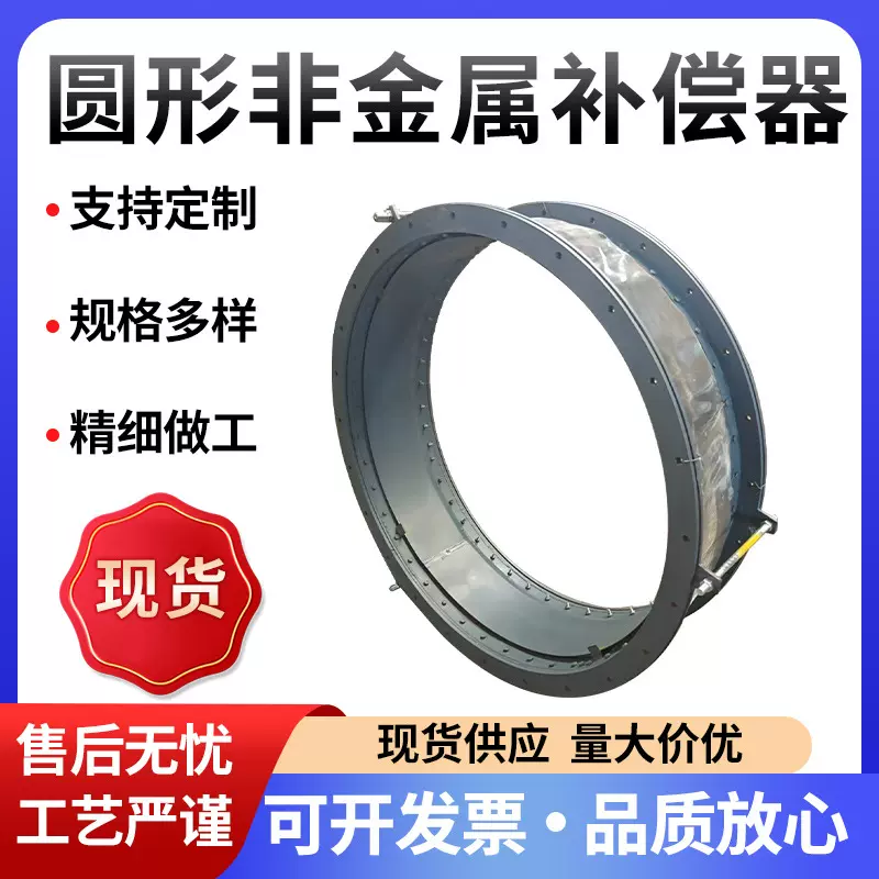 非金属补偿器圆形非金属织物补偿器脱硫用非金属膨胀节批发