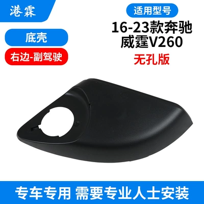 Rear mirror/rearview mirror assembly, Suitable for Vito W447 - bottom-shell-hole-free-version-the-co-pilot-needs-to-be-installed-by-professionals