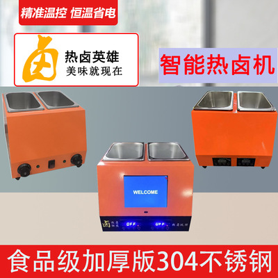 电热热卤机串串机8寸10寸显示屏研卤电脑版304食品级点个鸭头脖子