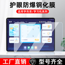 适用学而思学习机xpad钢化膜11寸防爆护眼2Pro Max二代平板保护膜
