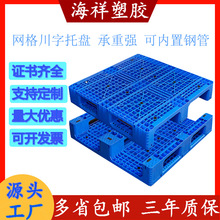 塑料卡板川字网格叉车塑料托盘仓库加带钢管货架储物塑胶栈板