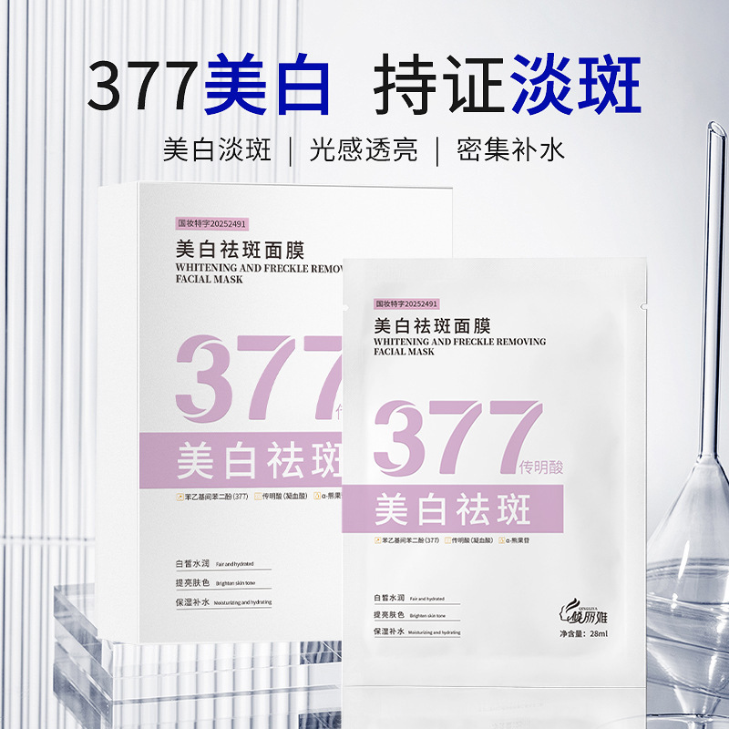 377美白祛斑水光面膜滋润补水保湿精华液祛黄焕亮贴片式美白面膜|undefined