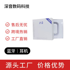 跨境热销I12运动简约入耳式蓝牙耳机TWS超长续航高音质佩戴舒适