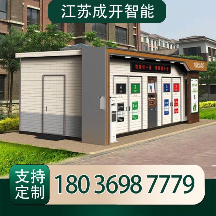 outdoors garbage classification Recycle Bin Garbage collection room classification garbage intelligence Induction classification Trash