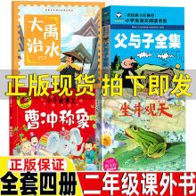 大禹治水绘本二年级注音版坐井观天绘本二年级父与子全集曹冲称象