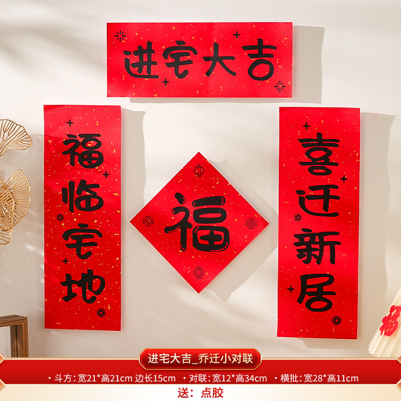 喬迁の喜掛け新居対聯門掛背景壁配置式引越し入宅プレゼント装飾用品|undefined