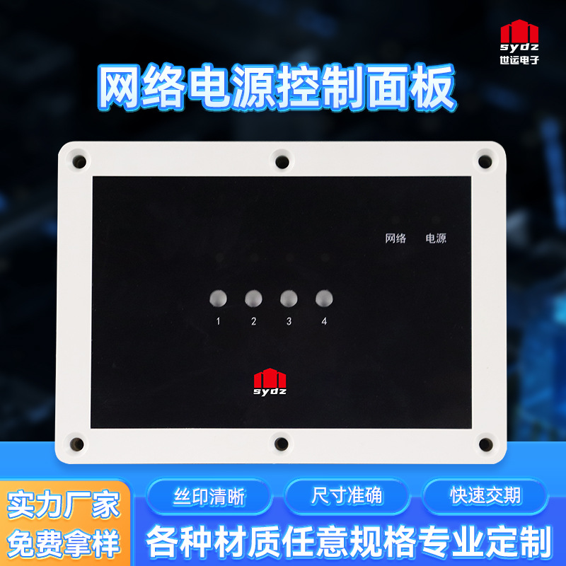 亚克力网络电源开关控制面板透光装饰pvcpet面贴来图可定pc镜片